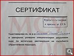 Сертификати