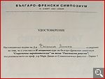 Удостоверение
