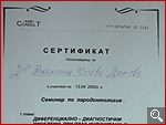 Сертификати